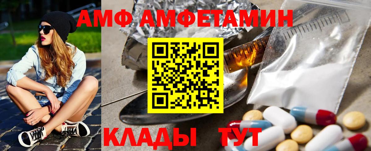 Новозыбков  АМФ VHQ  АМФЕТАМИН  Вход с VPN 