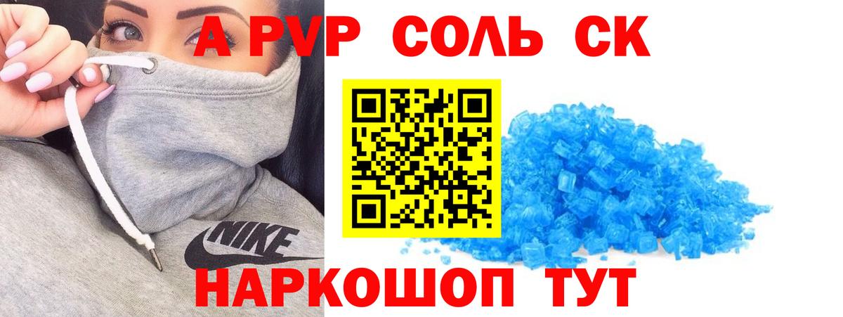 Новозыбков  Альфа ПВП Соль  купить   Alpha-PVP мука  Вход с VPN 