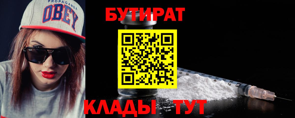 Бутират оксана  Вход с VPN  БУТИРАТ  Новозыбков 