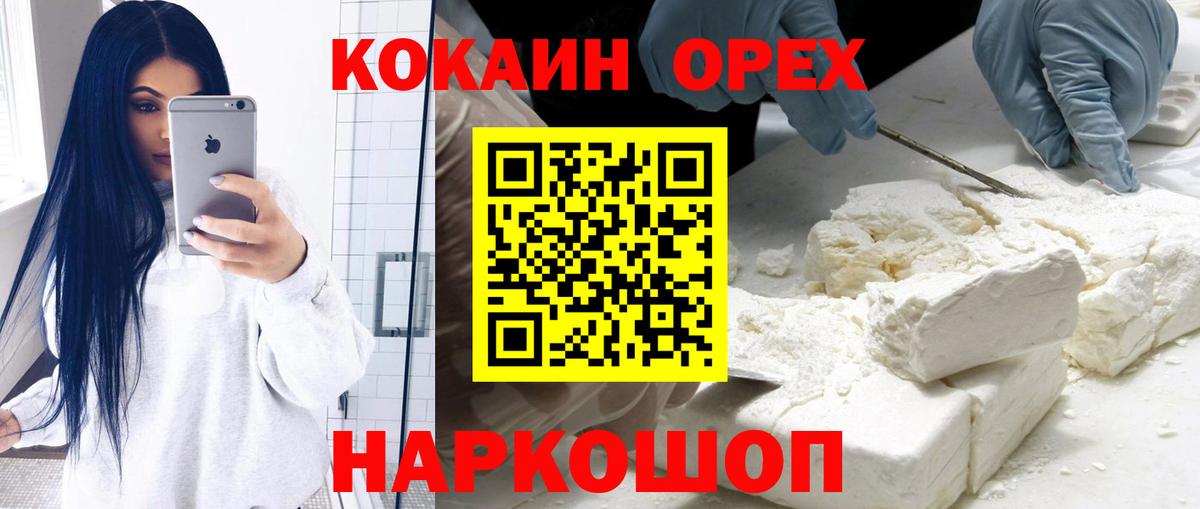 Кокаин 97% Новозыбков