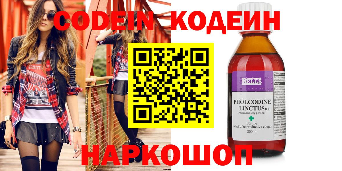 Новозыбков  Codein напиток Lean (лин)  Вход с VPN  Codein Purple Drank 