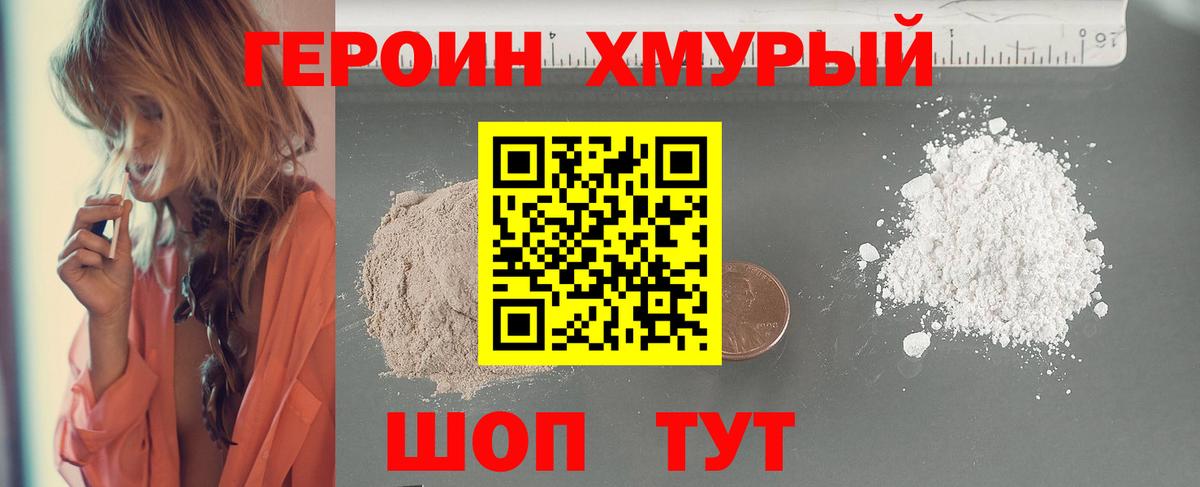 Героин  ГЕРОИН Heroin  Вход с VPN  Новозыбков 
