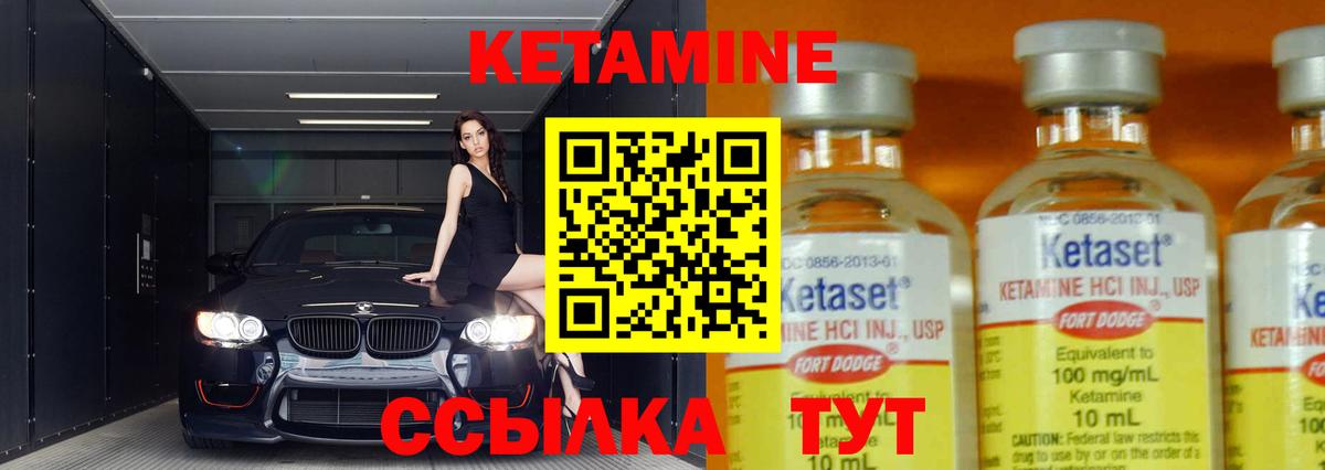 Кетамин ketamine Новозыбков