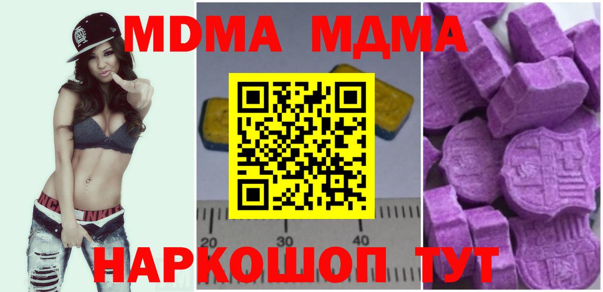 Новозыбков  МДМА молли  МДМА  MDMA VHQ  Вход с VPN 