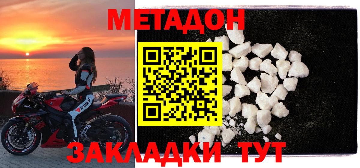 Новозыбков  МЕТАДОН кристалл  Вход с VPN  МЕТАДОН VHQ 