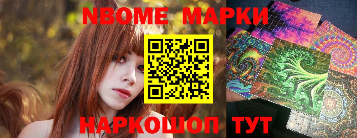 Новозыбков  Марки N-bome 1,5мг  Вход с VPN 